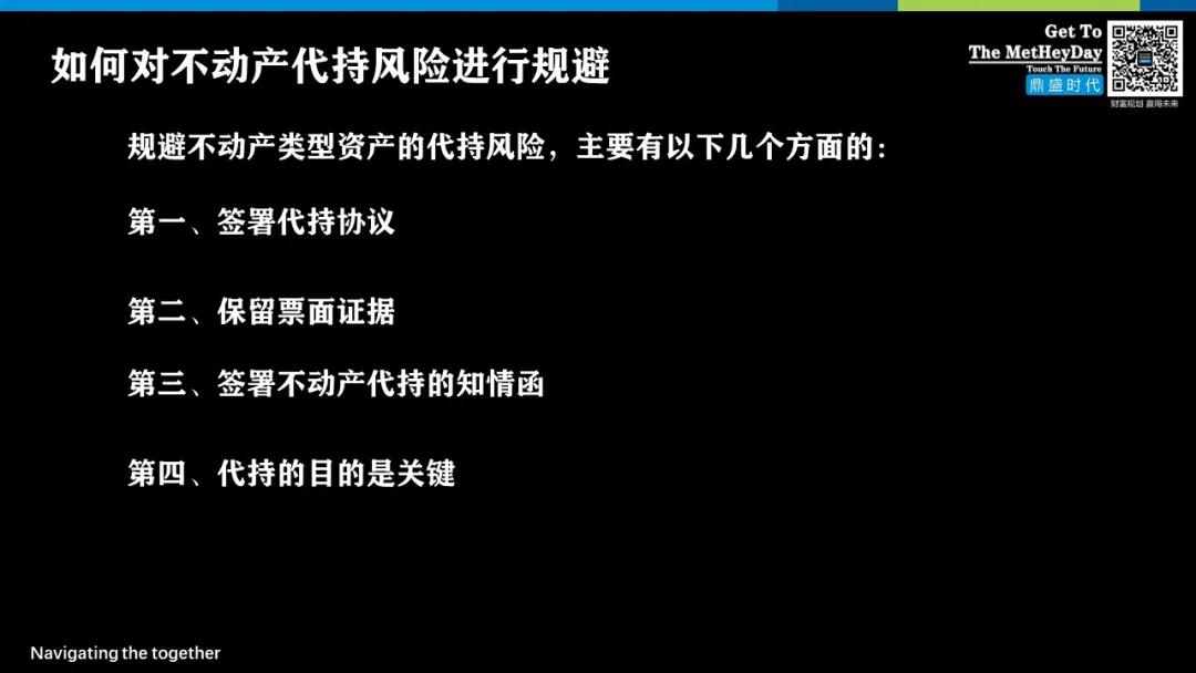 资产代持的四大要点,资产代持风险