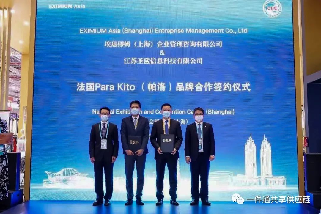 共享供应链平台一件通助力进博会，签约法国帕洛品牌中国区总代理