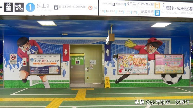 在东京的感受和魅力,足球小将三杉淳和大空翼