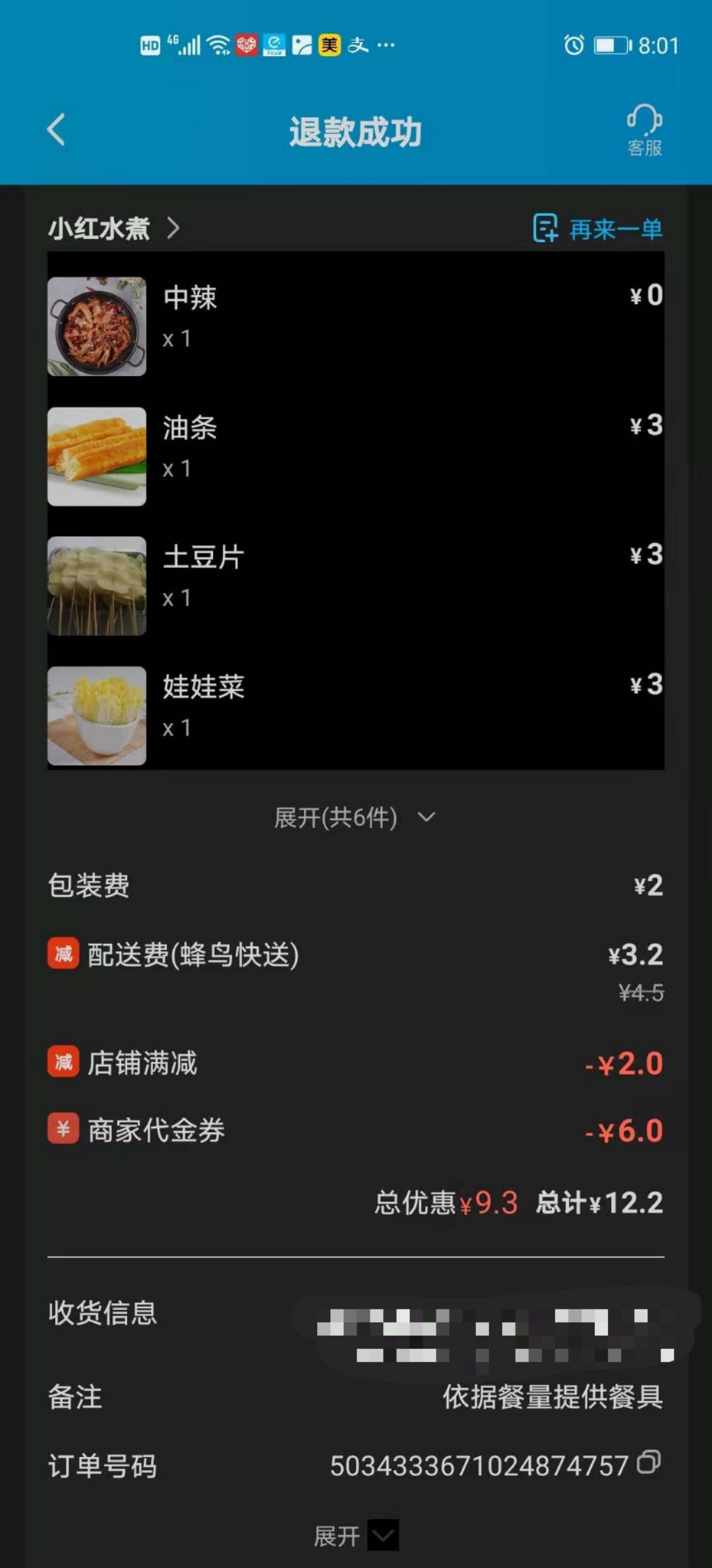 在饿了么点外卖吃出虫子,在饿了么平台点餐却不送货