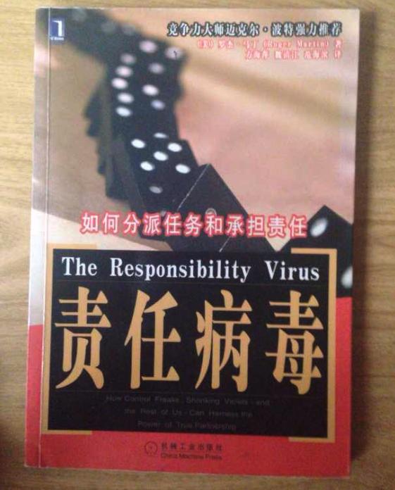 实战派罗杰·马丁教授：感染了责任病毒将会断送你的职业生涯