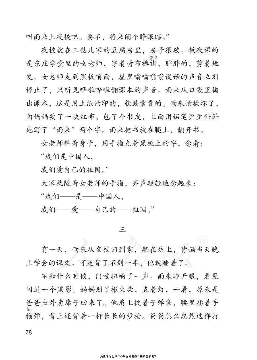 部编版语文四年级下册电子课本，老师家长都需要