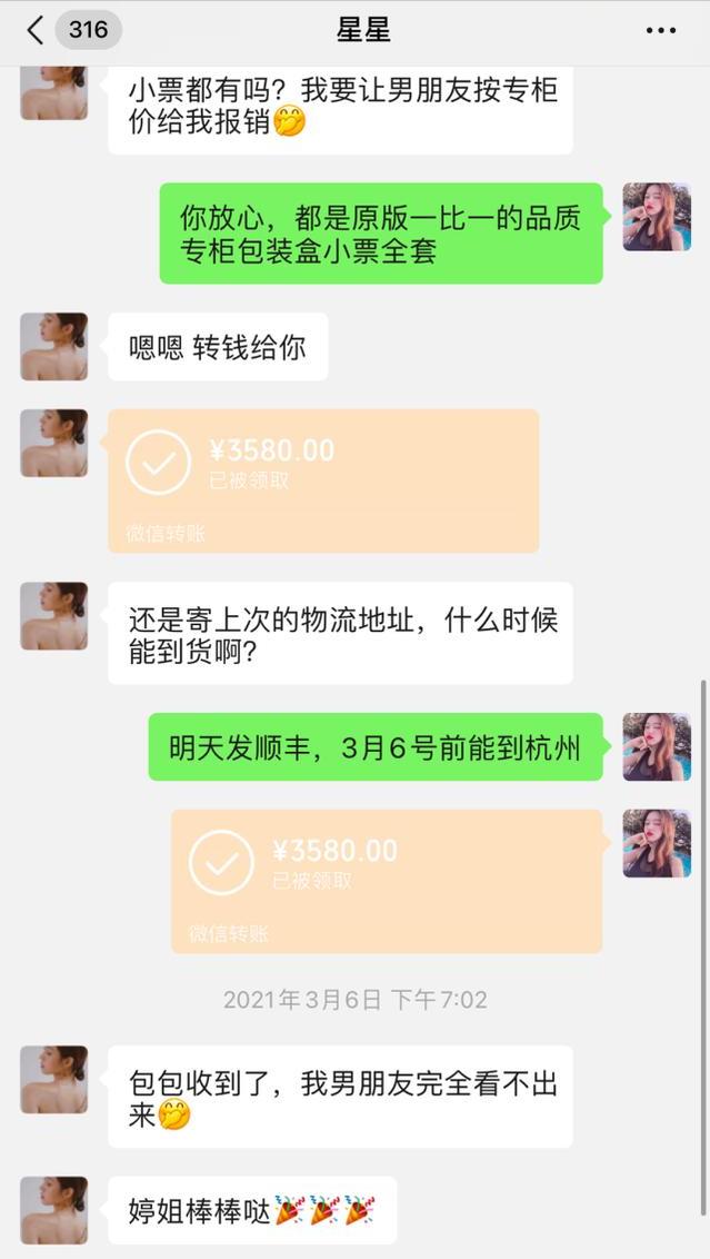 32页ppt女海王项思醒,居然买A货赚差价?后附聊天记录