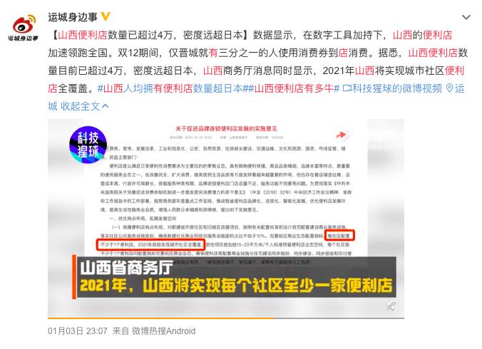 太原唐久和金虎便利哪个好,太原金虎和唐久的区别