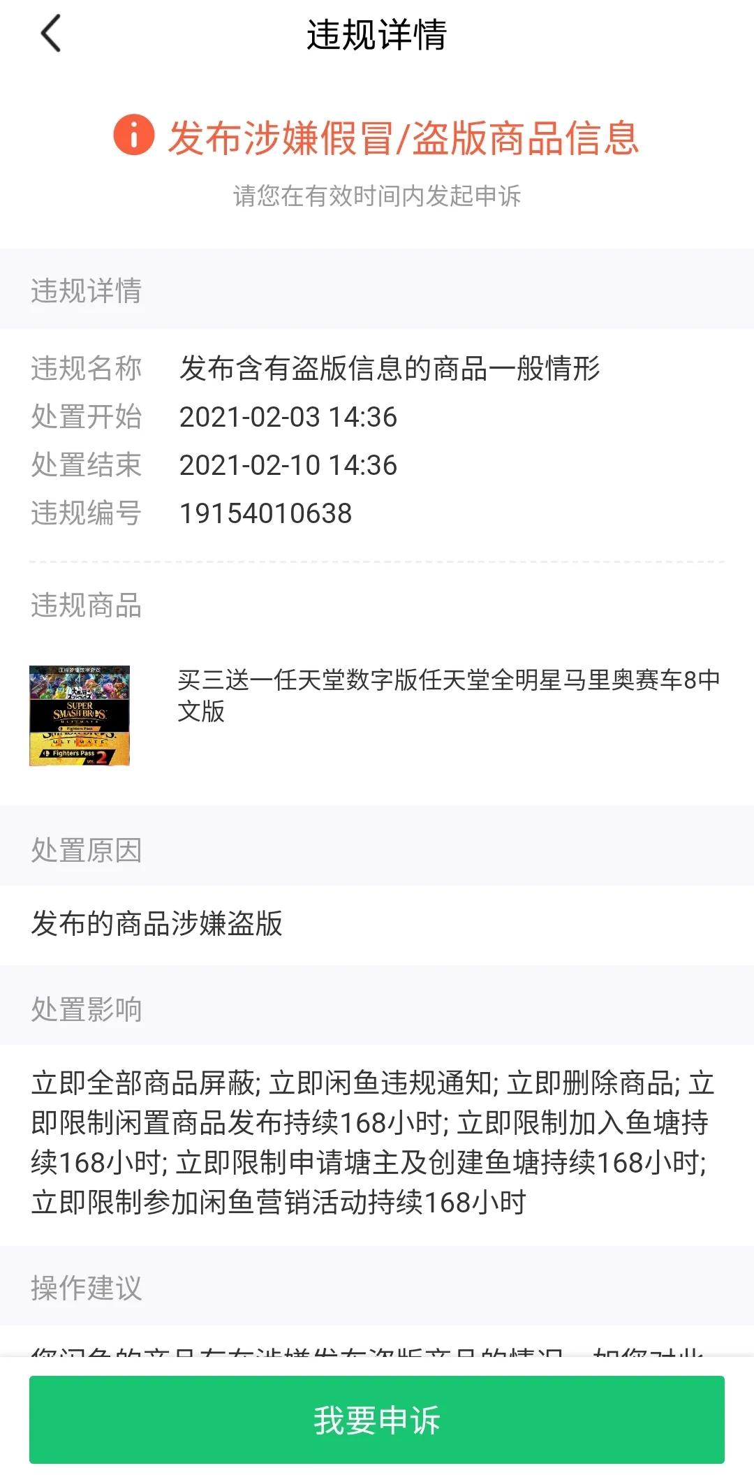 任天堂switch闲鱼容易被坑吗,闲鱼上的任天堂游戏机是真的吗