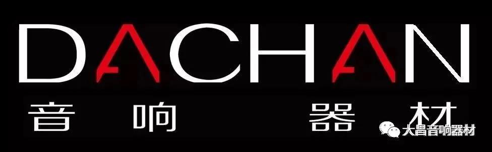 音响器材设备有哪些,音响的基本设备