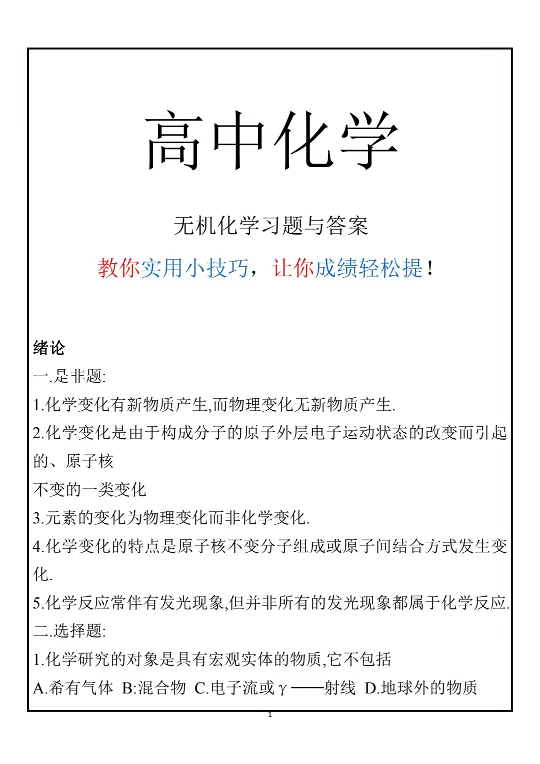 高中化学有机化学解题技巧,高中化学无机推断题突破口总结