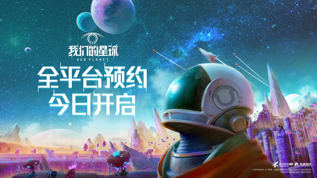 腾讯游戏发布60余款产品，探索超级数字场景无限可能