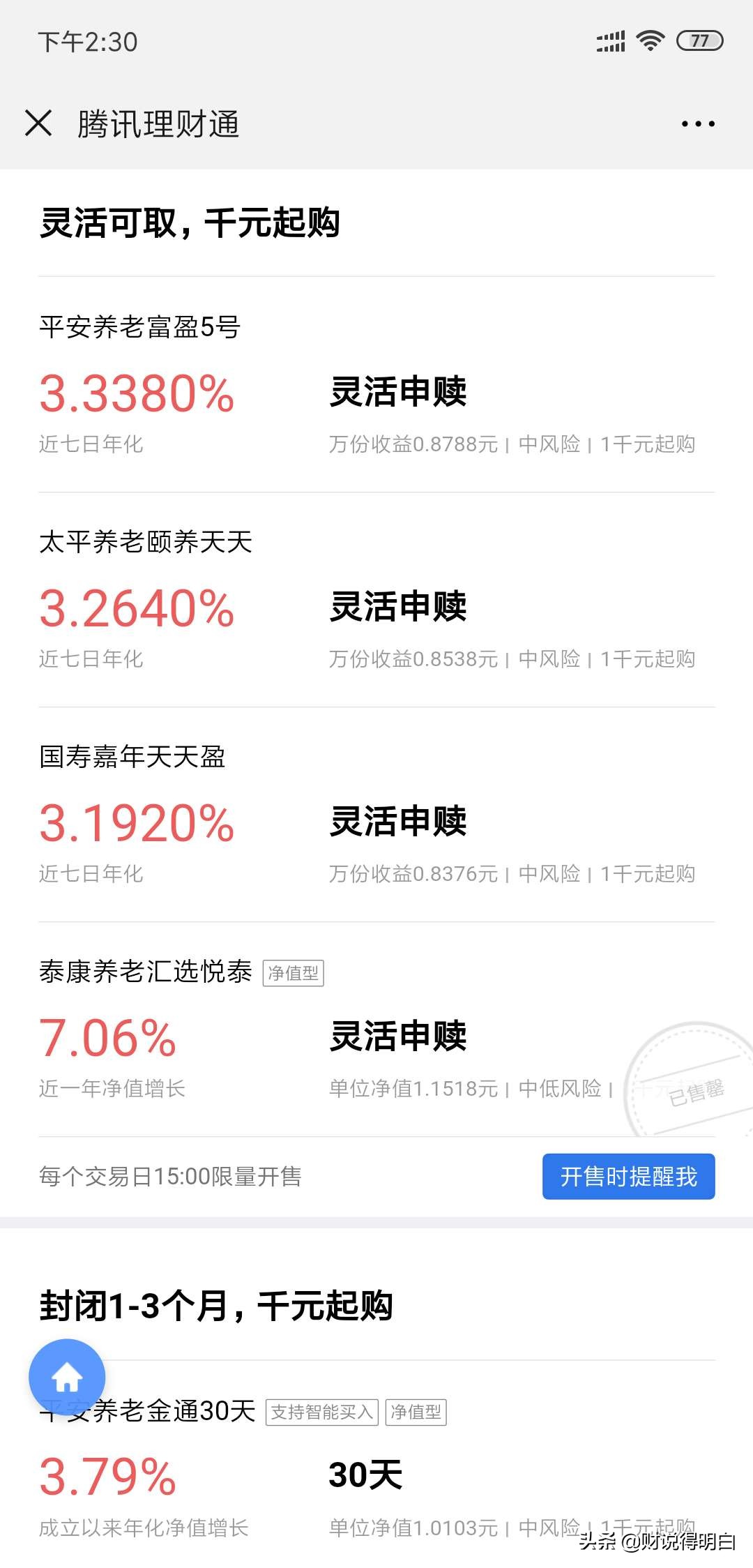 财说明白,财说得明白直播