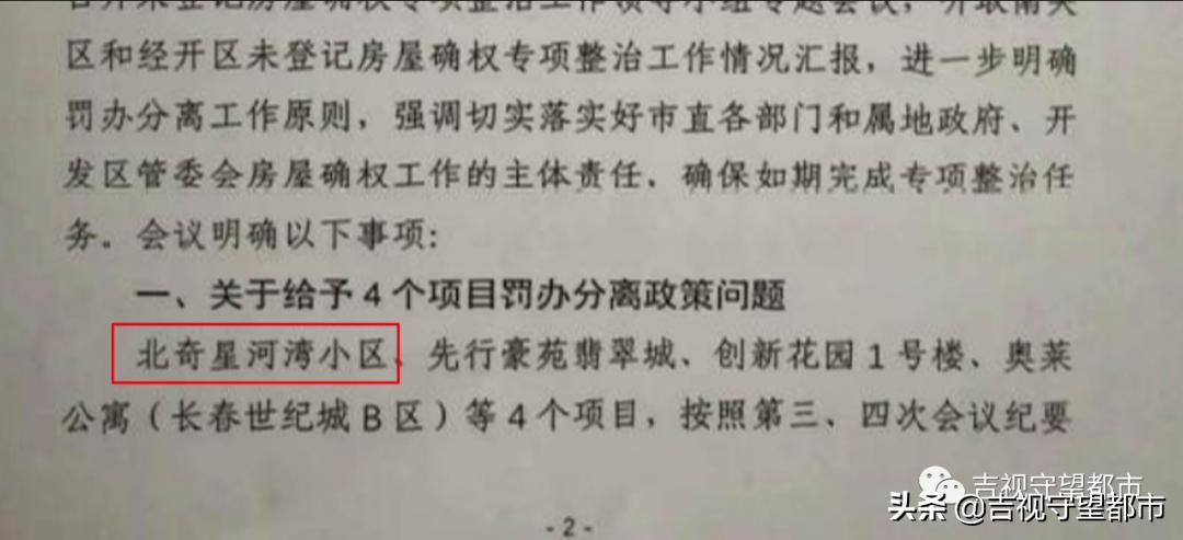 北奇星河湾小区房产证,长春北奇星河湾高层办产权了吗