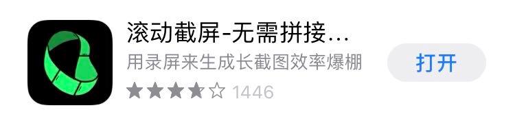 苹果长截图app哪个好连贯截图,iphone的长截图软件有哪些