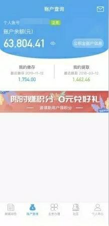 如何在手机公积金app上进行注册,个人公积金app怎么注册账号