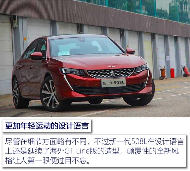22款标致508l驾控版可以加装什么,新一代东风标致508l形象定位