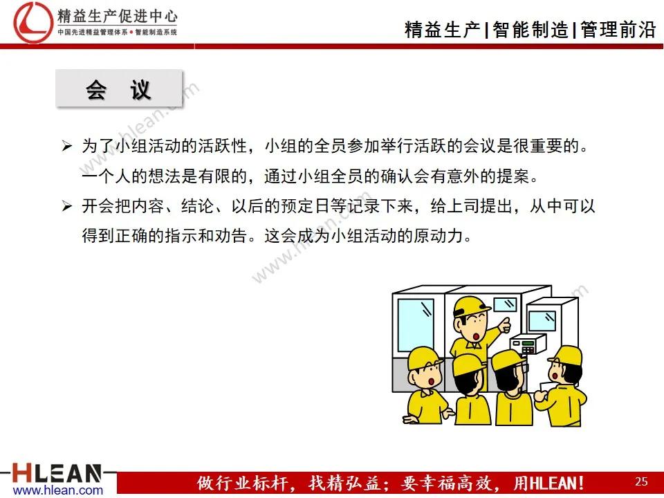 精益班组管理培训课件,精益班组长培训