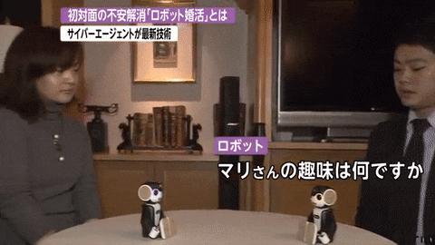 人工智能机器人相亲,日本相亲机器