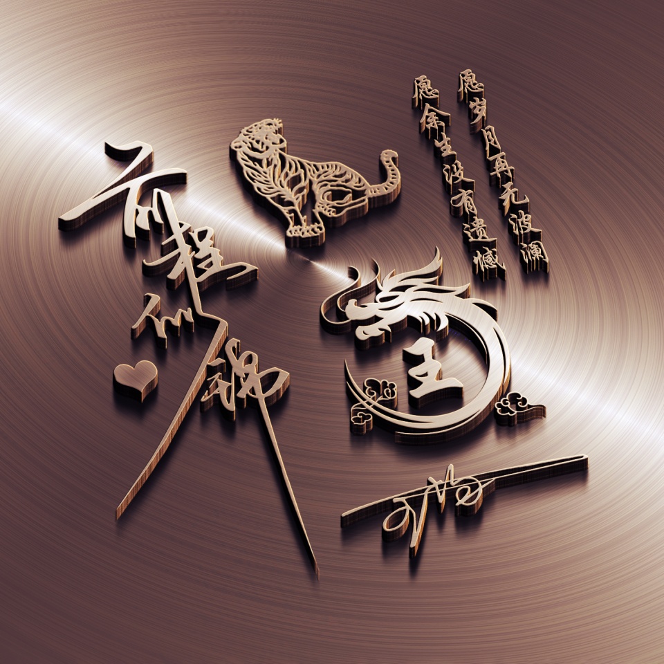 想制作一个自己名字的微信头像,教你用自己的名字做微信头像