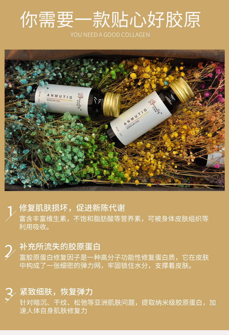 安慕缇胶原蛋白果汁饮品,安慕缇胶原蛋白液