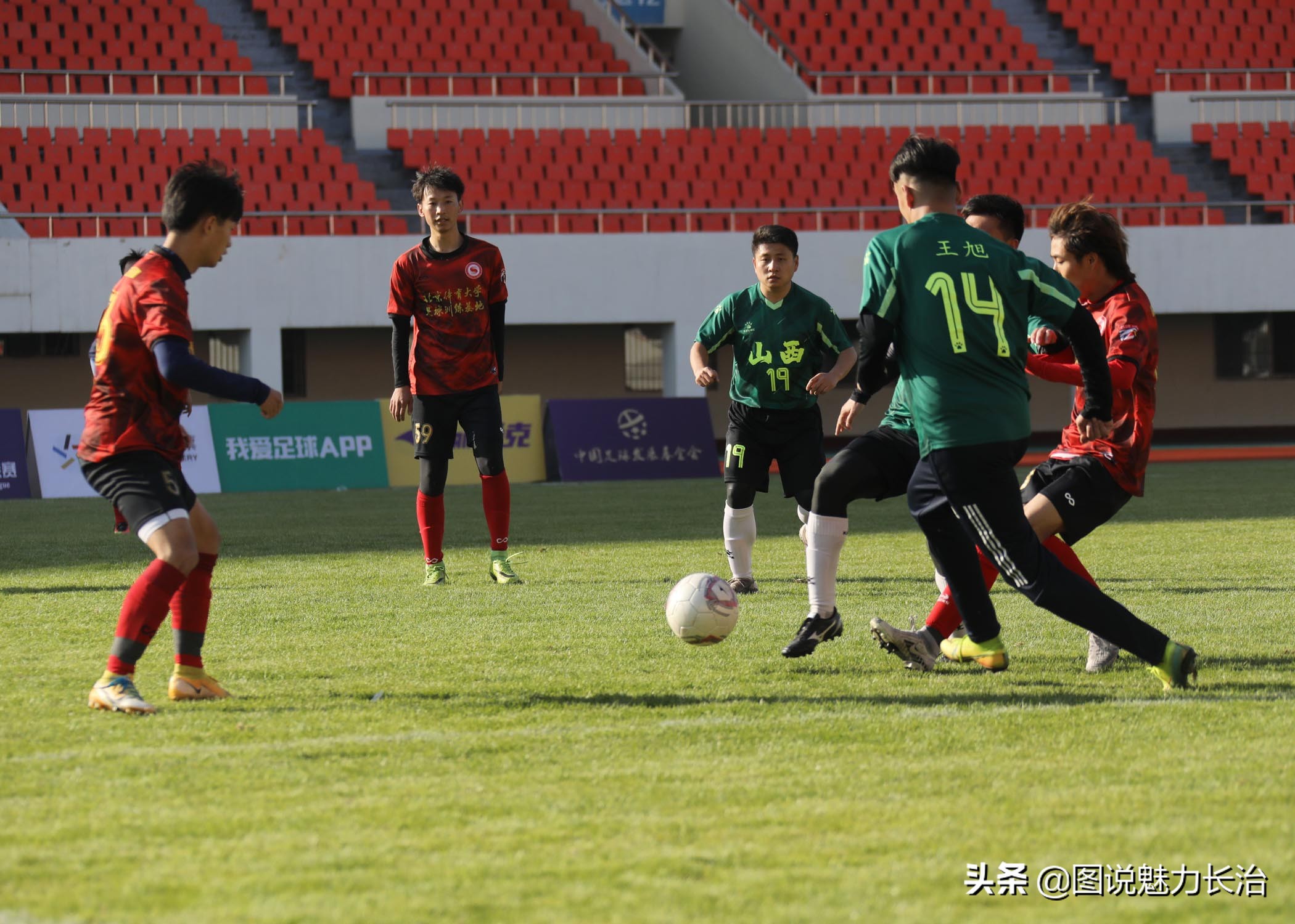 晋冀鲁豫城市足球对抗赛,长治市足球联赛直播