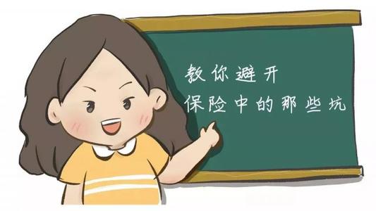 亲身经历保险公司套路曝光,亲身经历的保险靠谱吗