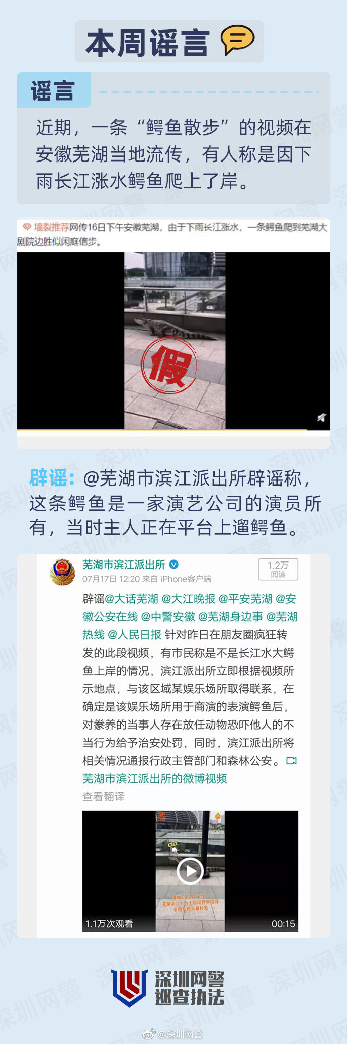 上周网络谣言排行榜,近期谣言汇总大全