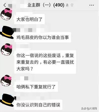 两业主在群里吵架记录,业主群吵架事件