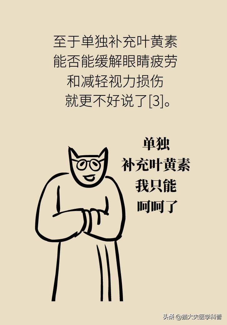 眼干、眼涩、眼疲劳，补叶黄素管用吗？