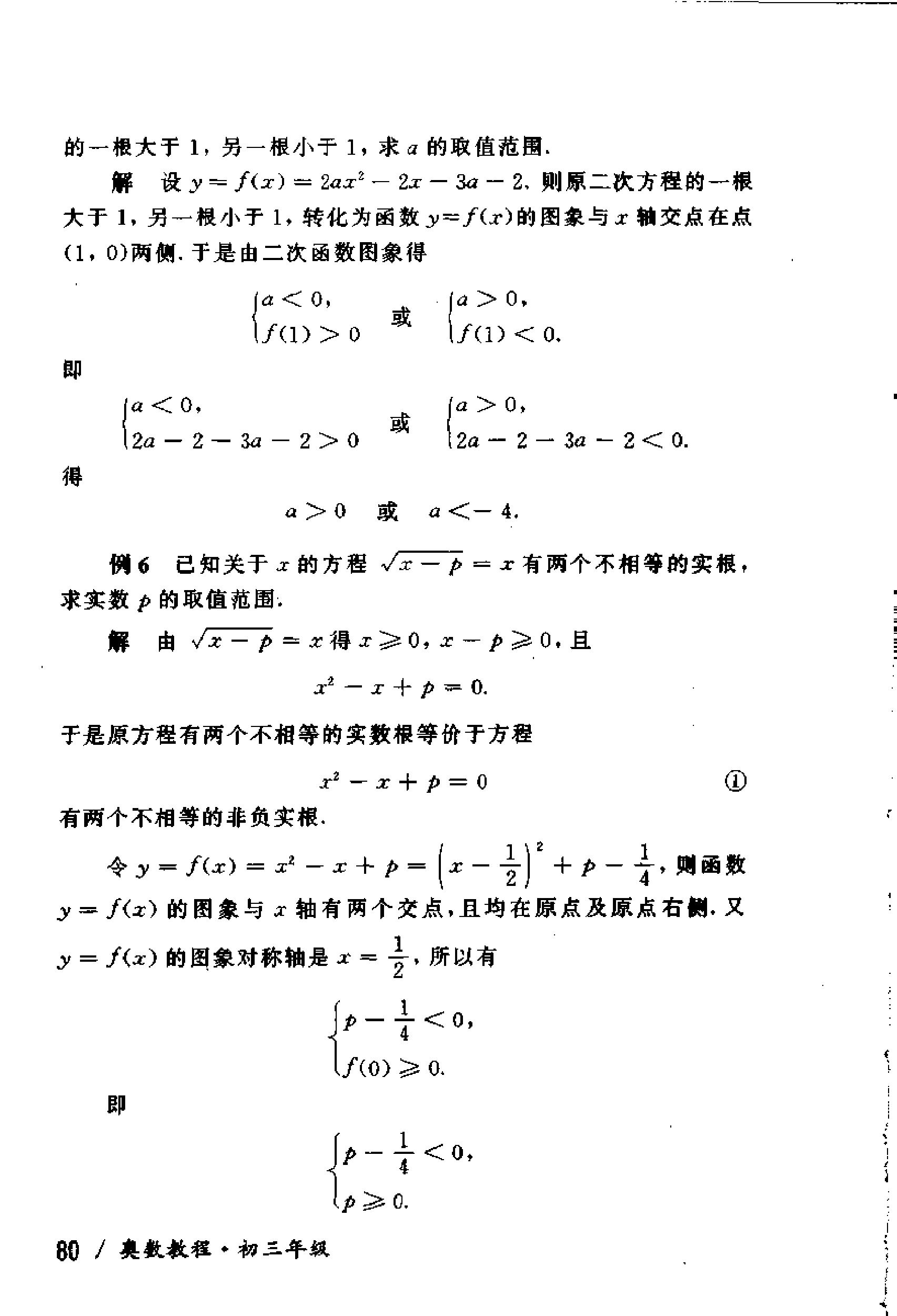 初中版的奥数教程,初三奥数竞赛试卷