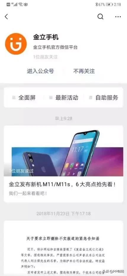 破产8个月后，金立突然复活！发布新机，网友：薛之谦立功了