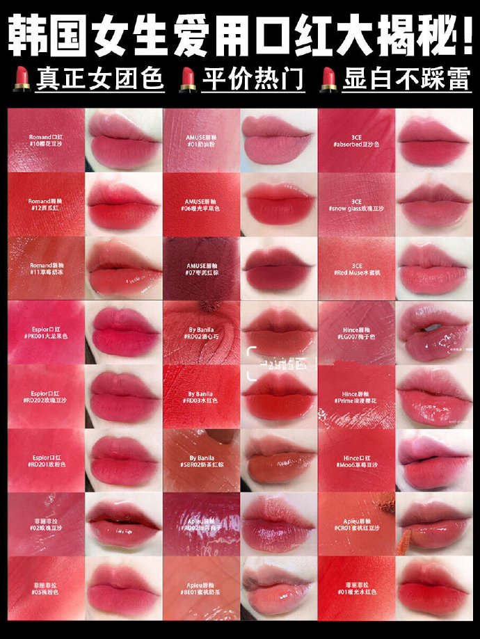 韩国美眉最喜欢的口红,韩国女生最爱色号