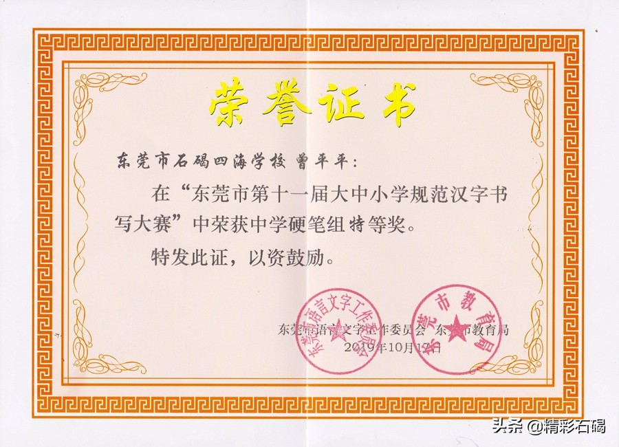 石碣四海学校口碑怎么样,广东东莞市石碣四海学校排名