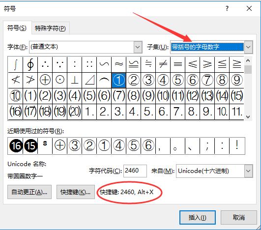 word中六角括号快捷键,word快速输入带圈数字快捷键