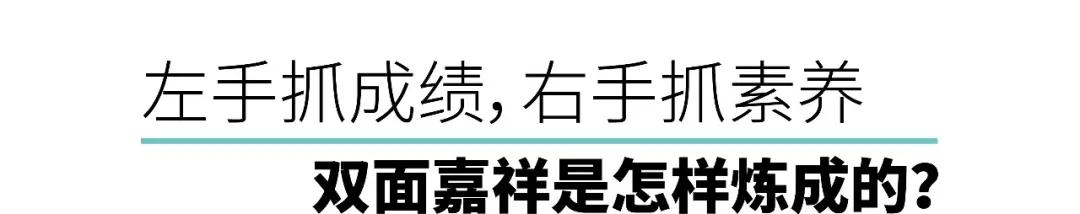 嘉祥第一学霸,嘉祥有什么中学