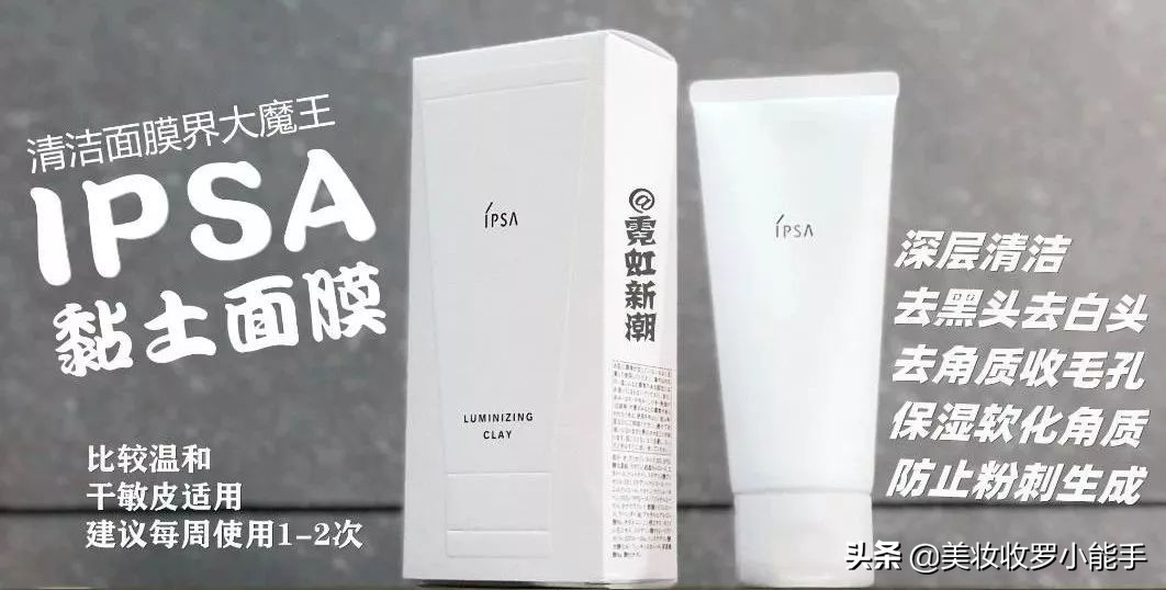 清洁面膜ipsa茵芙莎粘土面膜,茵芙莎粘土面膜