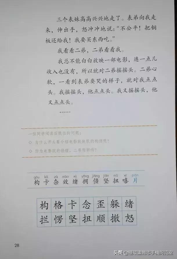 四年级上册语文电子课本,四年级上册语文课本内容