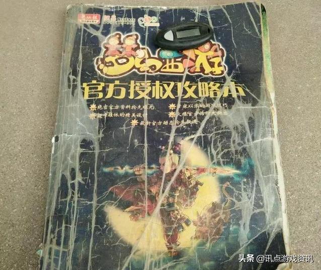 梦幻西游：曾经38块钱买的网易将军令和游戏攻略，如今你还记得吗