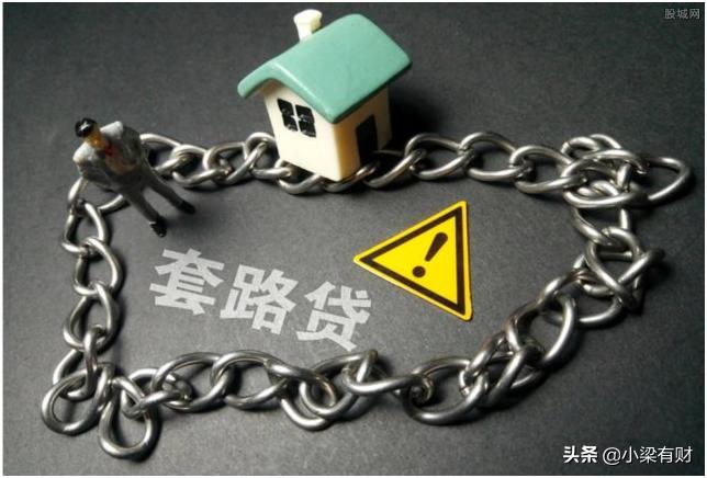 误入套路贷怎么办,消除不良记录却误入套路贷