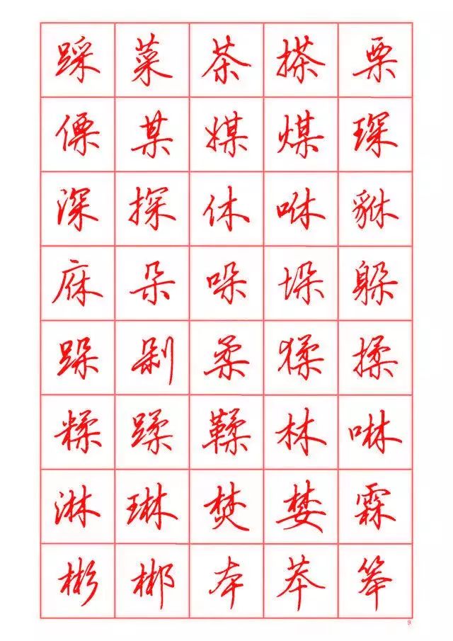 顾仲安钢笔行书临摹字帖,黄若舟1975年行书钢笔字帖怎么样