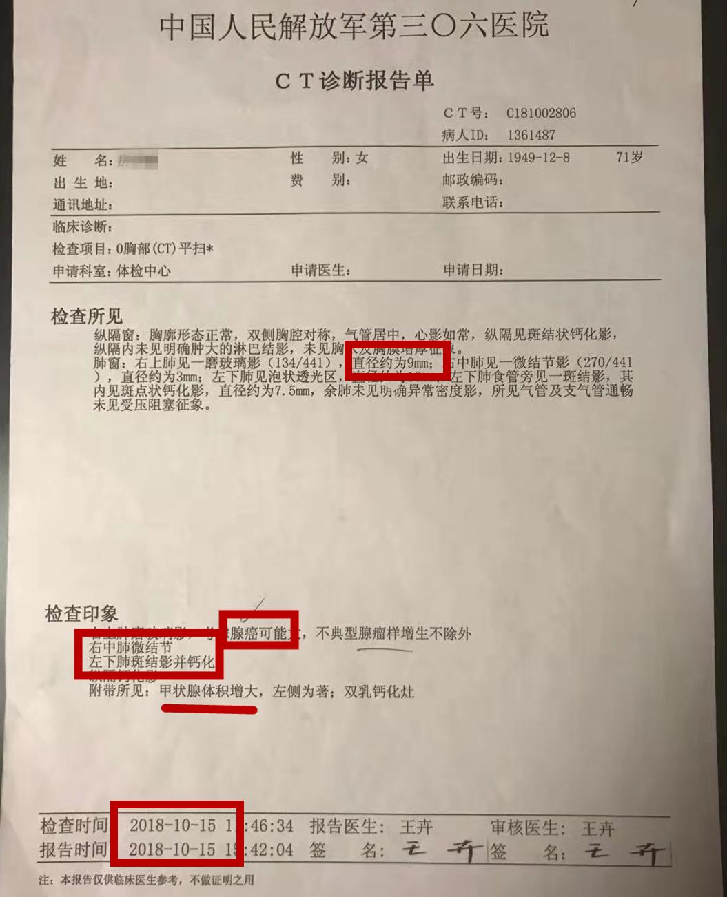 案例：肺癌合并多种结节，中药调理4个月，癌灶缩小，结节消失