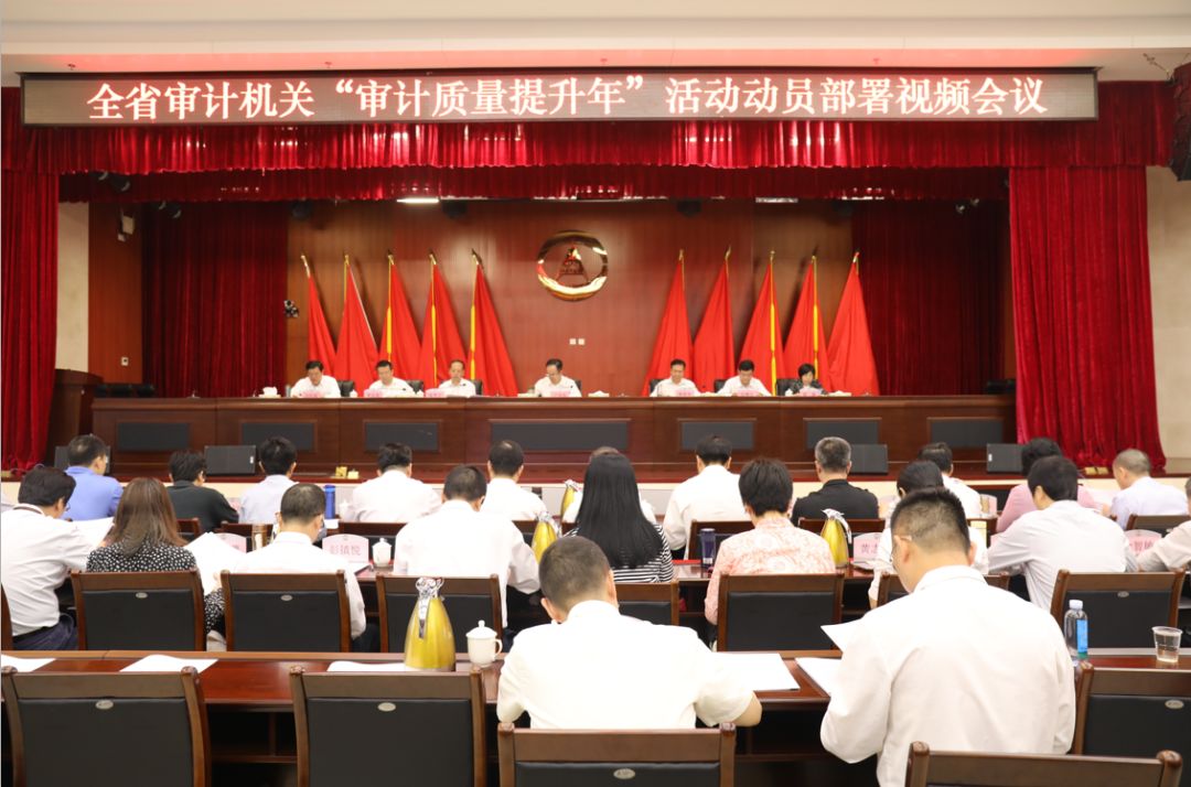 广东省审计厅召开会议,2019年全省审计工作会议