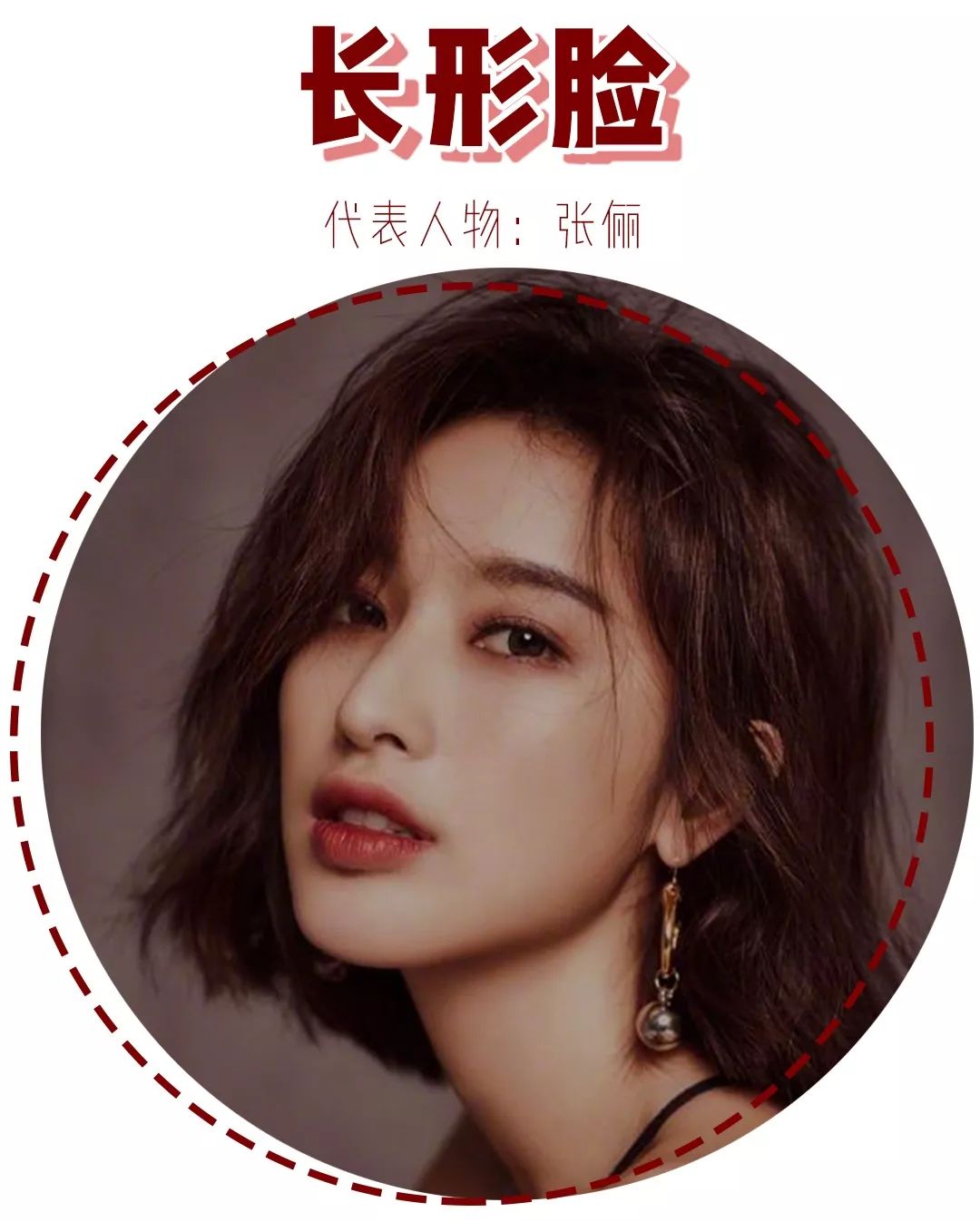 长脸菱形脸妆容与发型,长脸不同风格的妆容