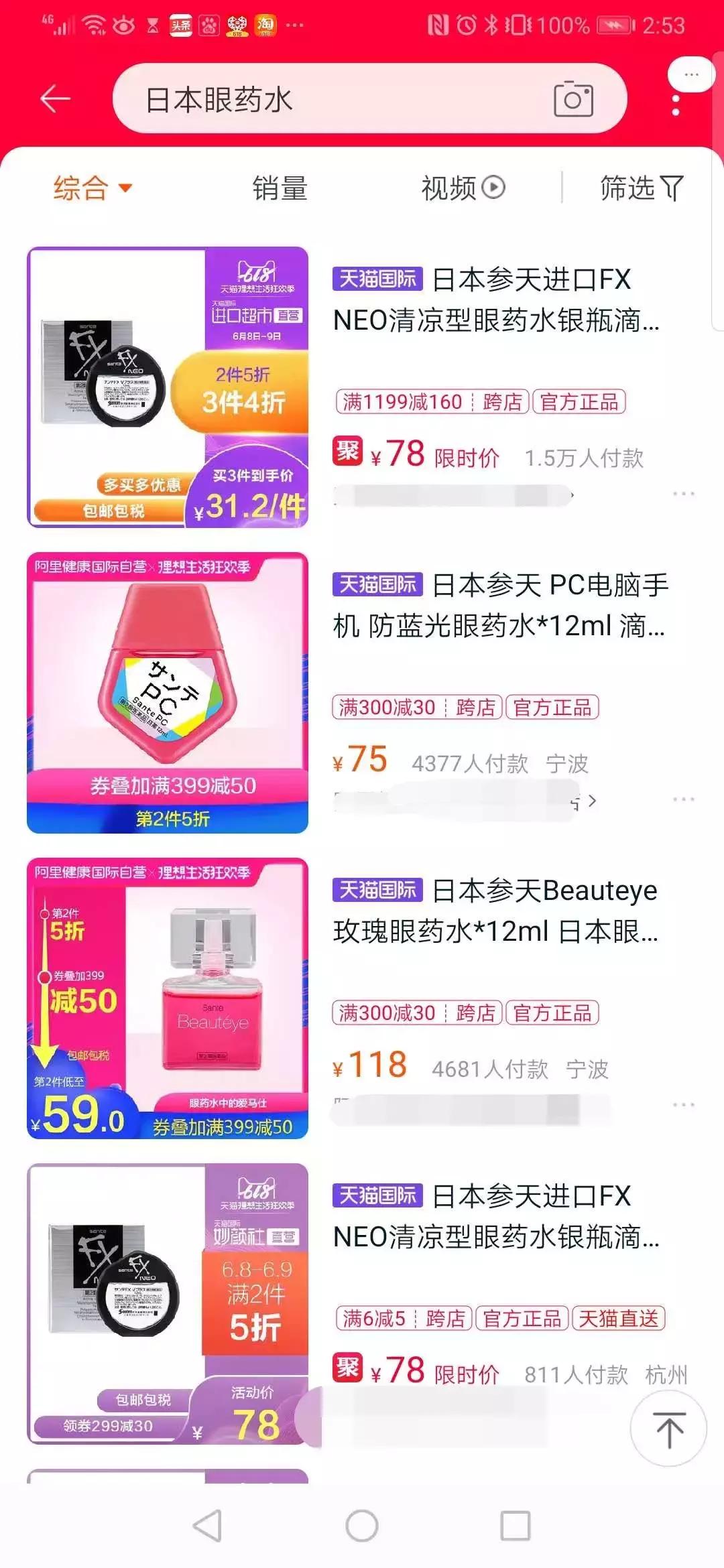 中国代购买的最火的日本眼药水,日本代购眼药水