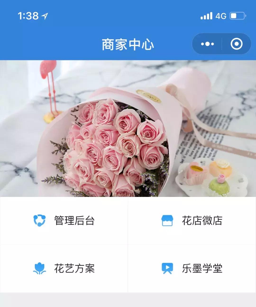 乐墨花时光丨天妈聊运营丨小花店到底应该选择怎样的线上交易工具