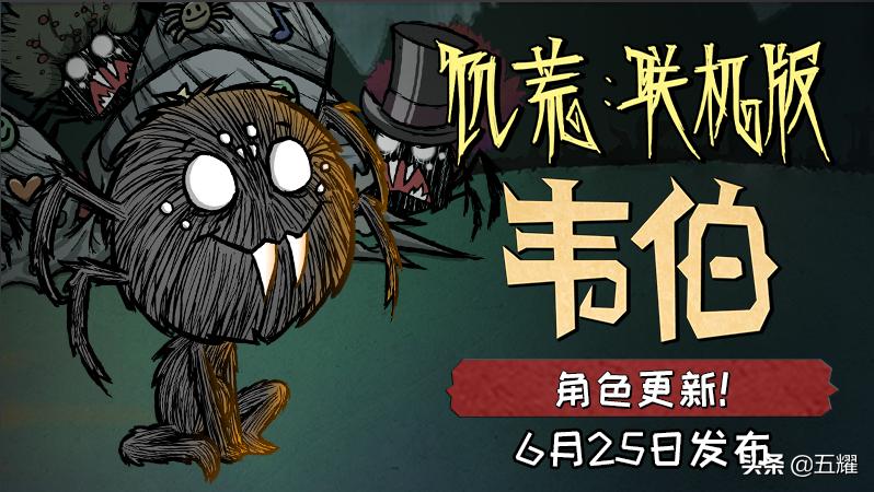 饥荒蜘蛛人韦伯怎么回复精神值,饥荒蜘蛛人韦伯特点及玩法介绍