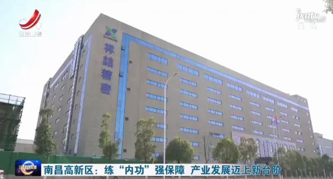 练“内功”强保障!《江西新闻联播》点赞南昌高新区