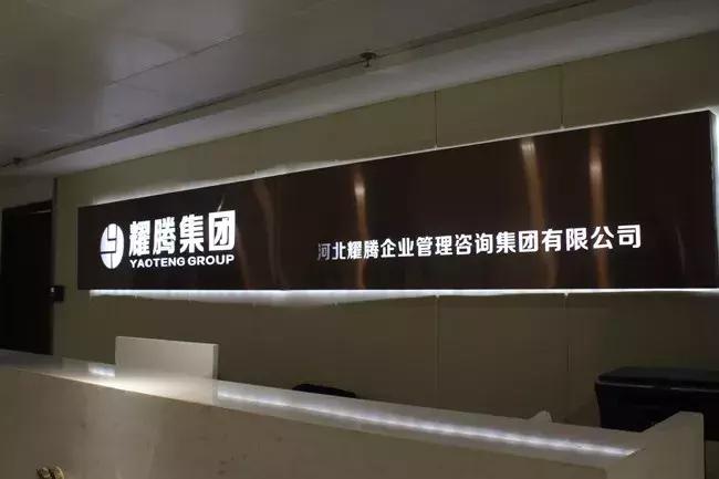 邯郸耀腾集团最近情况,邯郸耀腾非法集资案件