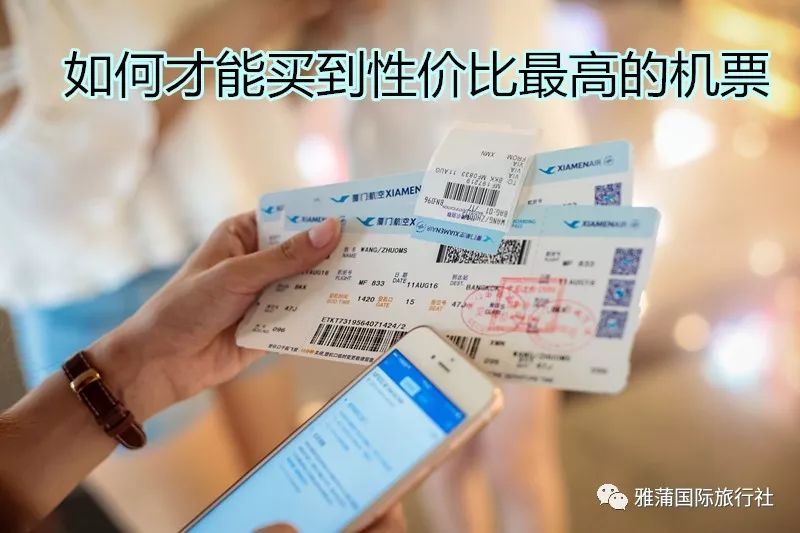 便宜国际机票攻略,廉价机票全攻略