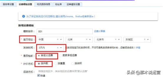 淘宝宝贝发布使用物流配送,淘宝上架宝贝运送方式