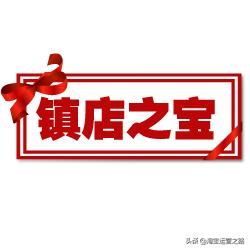 淘宝如何精准店铺打标,淘宝手淘推荐打标签怎么操作