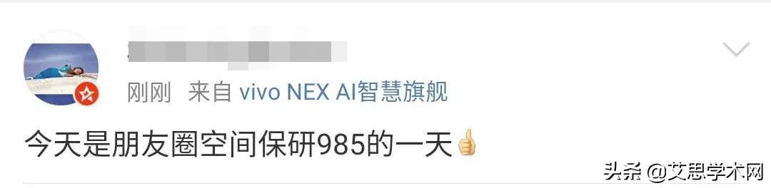 酸了！保研*党**上岸刷屏，恋爱重修保研法你见过没？