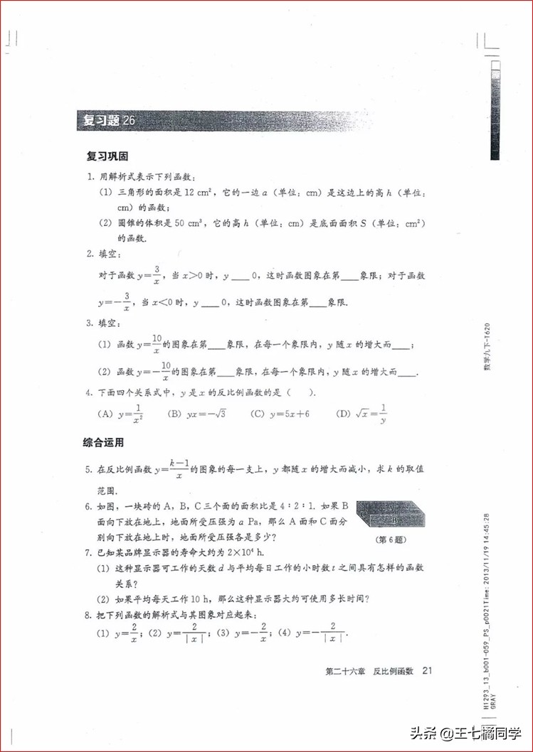 家教用的电子教材,人教版初中数学九上课本